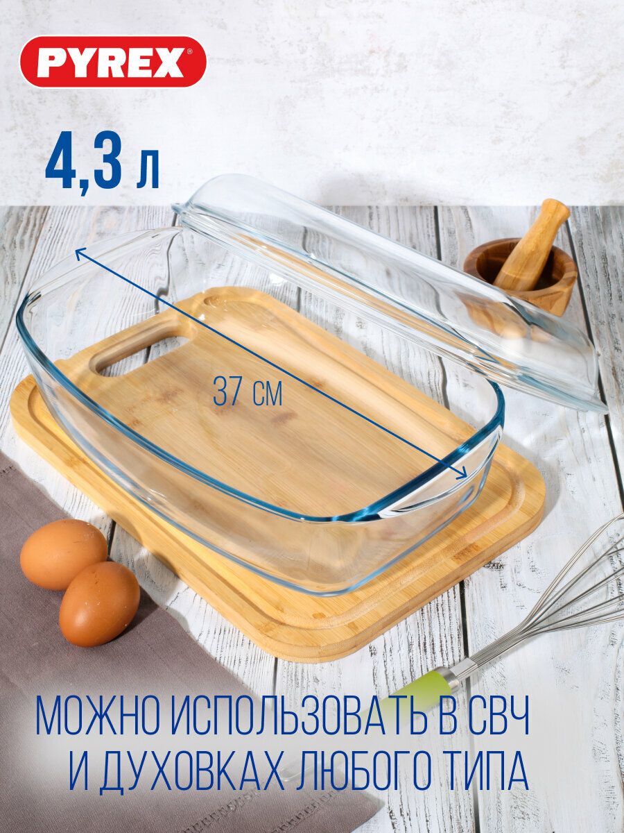 Утятница прямоугольная 6,5л, PYREX — фото 1