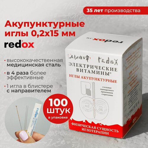 Изображение товара Иглы акупунктурные 0,2×15 мм - медицинская сталь, с направителем (набор 100 шт)