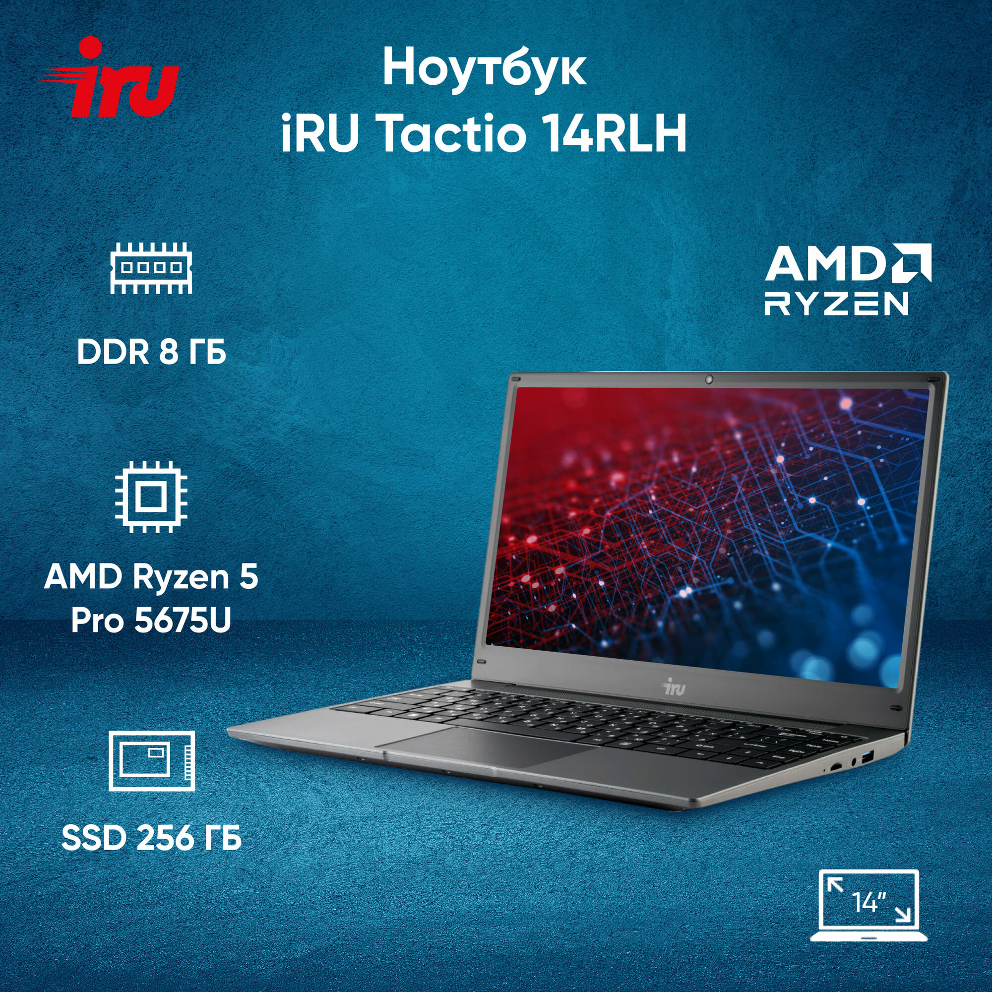 Ноутбук IRU Tactio 14RLH, 14", IPS, AMD Ryzen 5 Pro 5675U 8ГБ, SSD 256ГБ, AMD Radeon, серый (2058867)