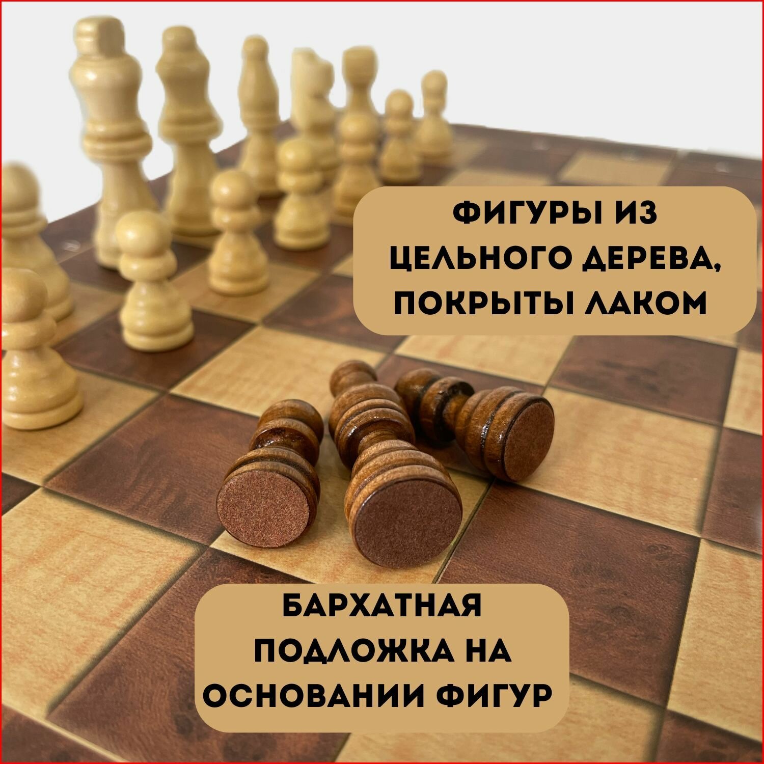 Шахматы шашки нарды деревянные 3 в 1 подарочные настольные игры для детей 34 см. — фото 1