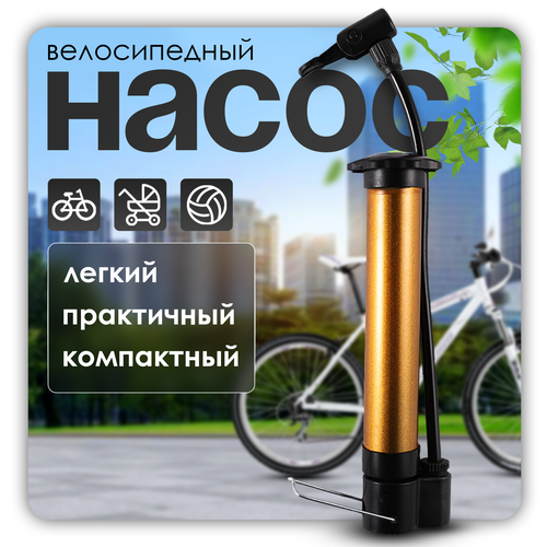 Насос велосипедный ручной ICEWIND механический, универсальный
