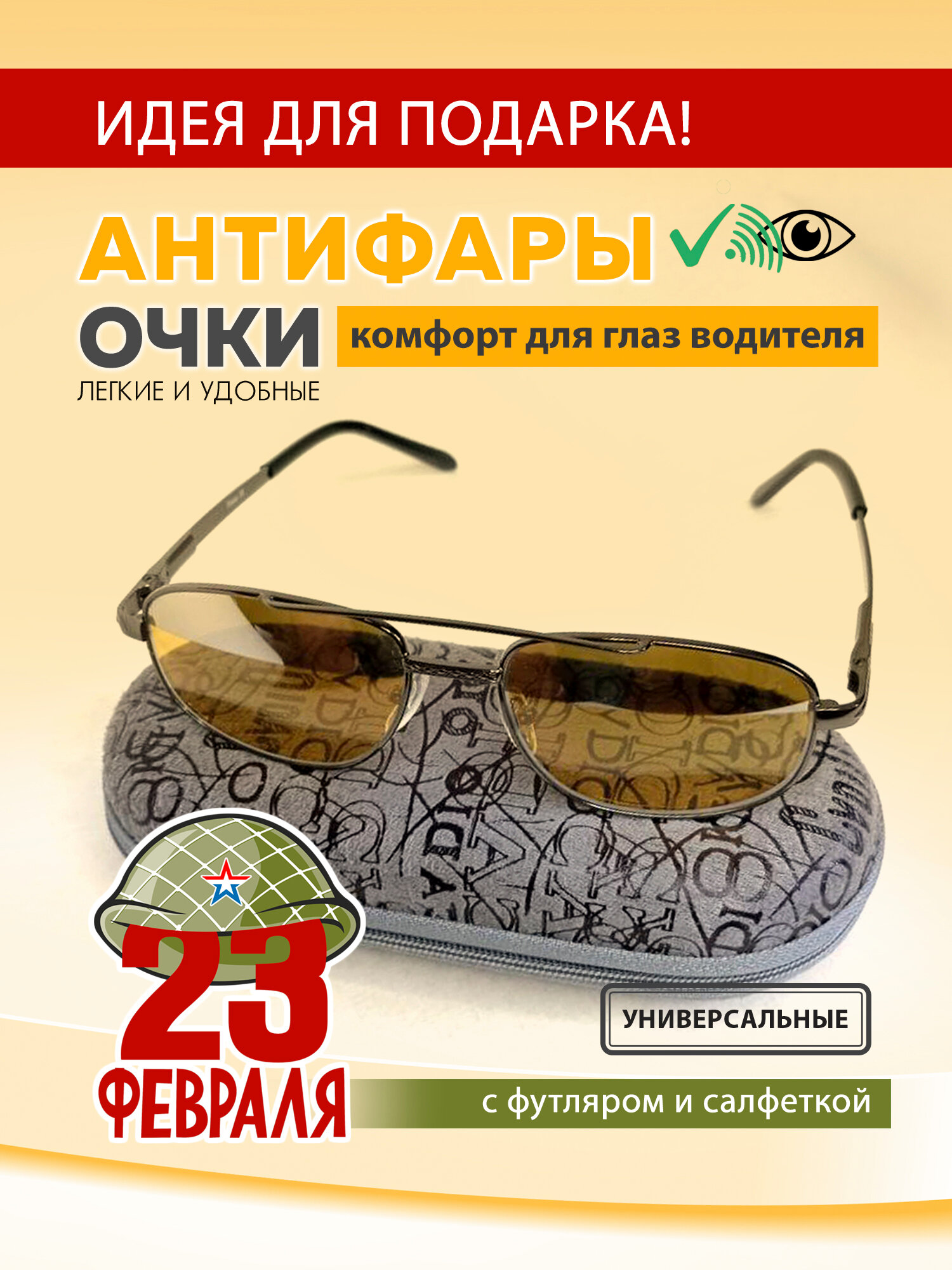 Очки антибликовые для водителя мужские с футляром  Антифары