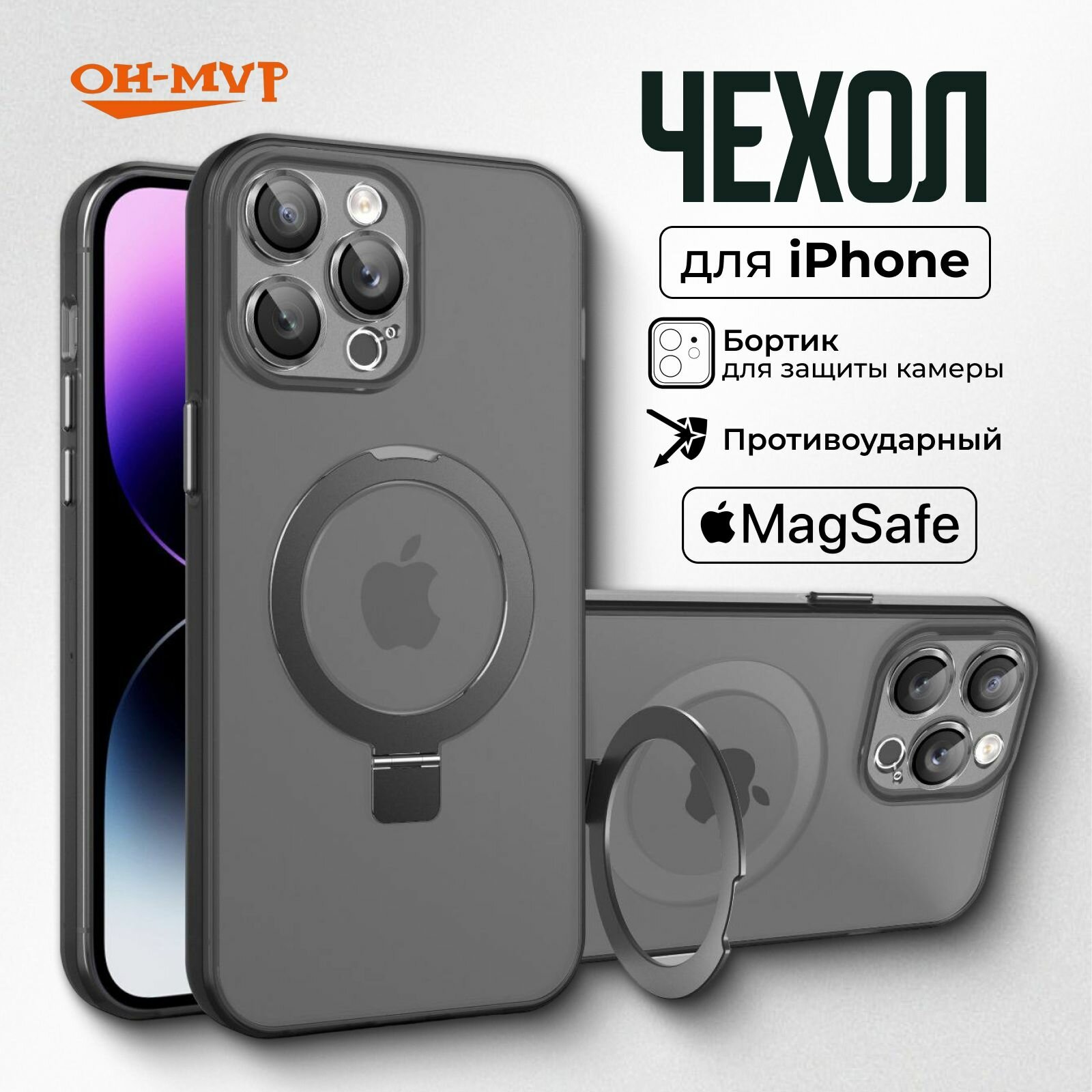 Чехол для iPhone 13 Pro Max (айфон 13 про макс) магнитный, совместимый с MagSafe (магсейф), противоударный, с кольцом подставкой