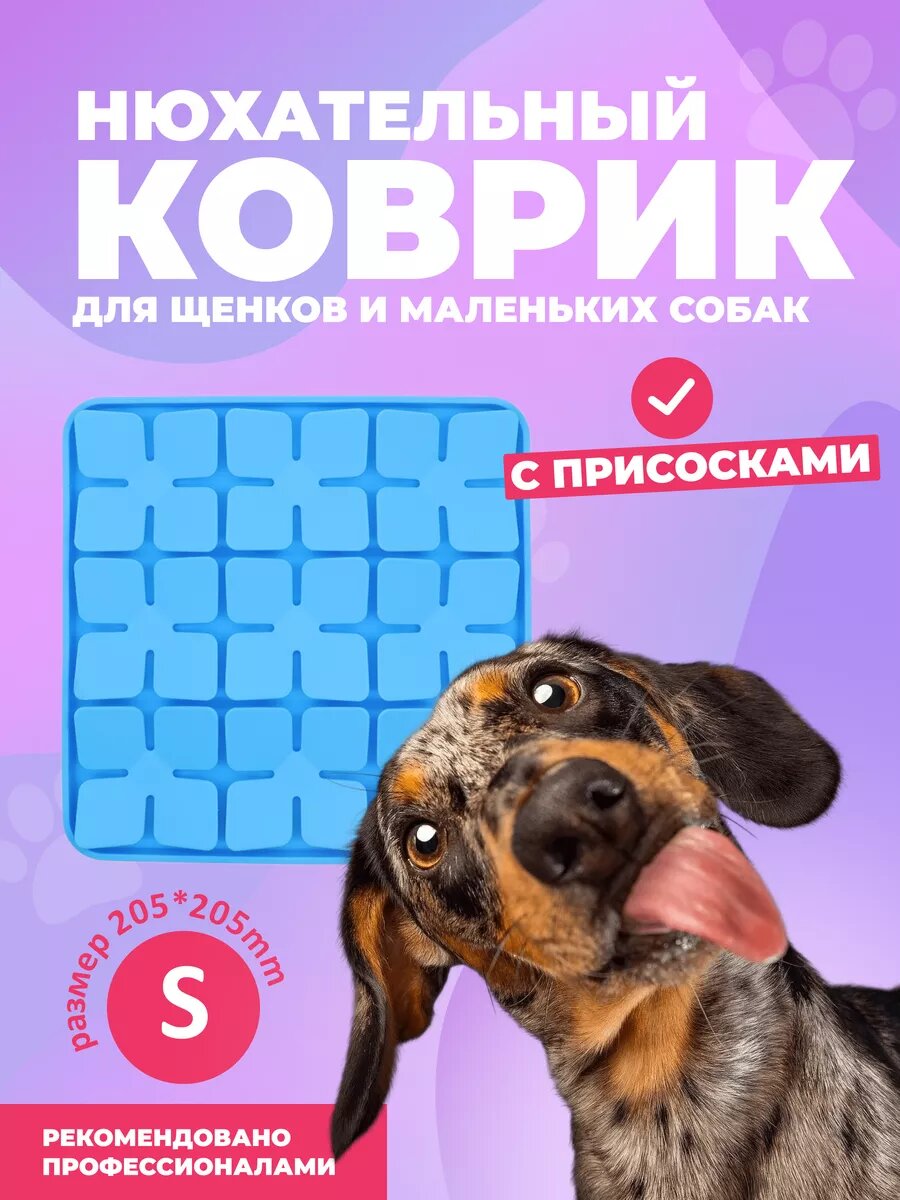 Нюхательный силиконовый коврик интерактивная миска для собак