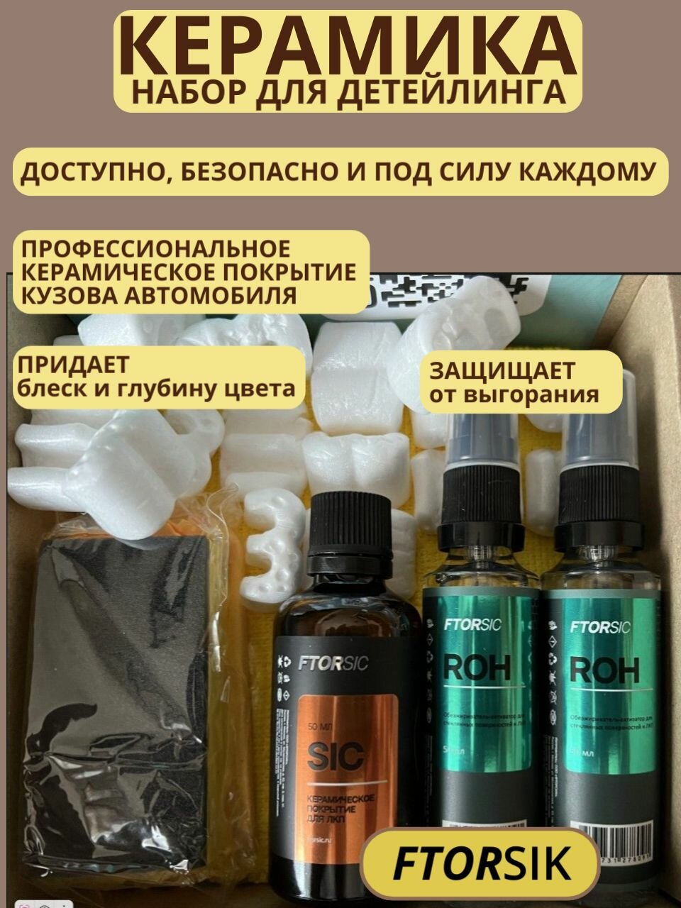 FTORSiС. Керамика для кузова автомобиля. Уход за автомобилем. Защитное покрытие