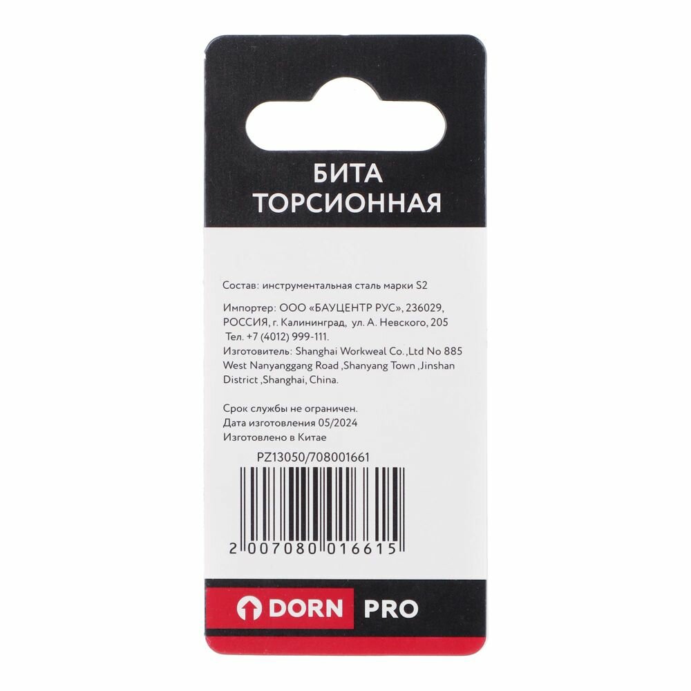 Биты Для Электроинструмента Бита торсионная PRO PZ3х50 мм