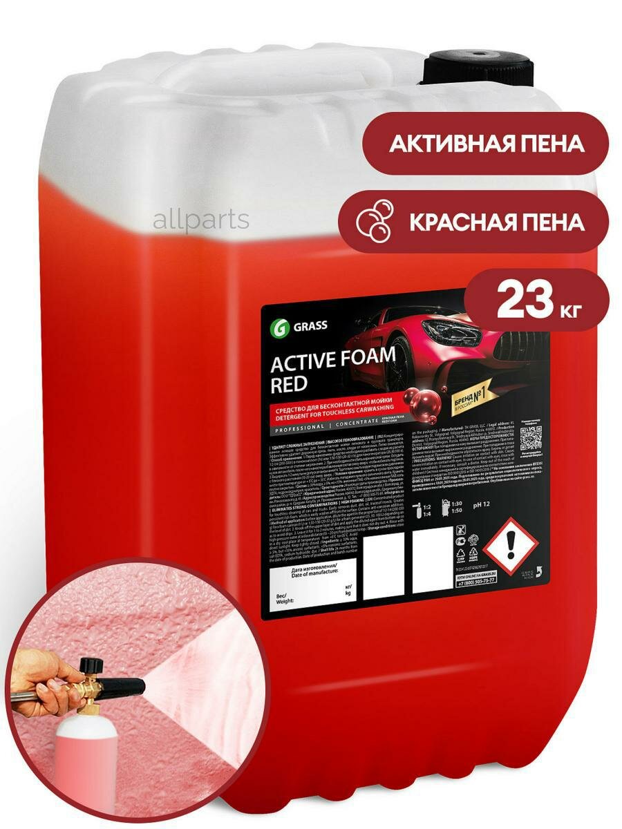 GRASS 800004 активная пена! 'Active Foam Red' (канистра 23кг)\