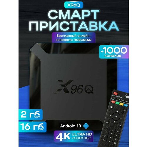 Приставка для телевизора 4K UHD андроид с smart tv 216 с Wi-Fi 2196₽