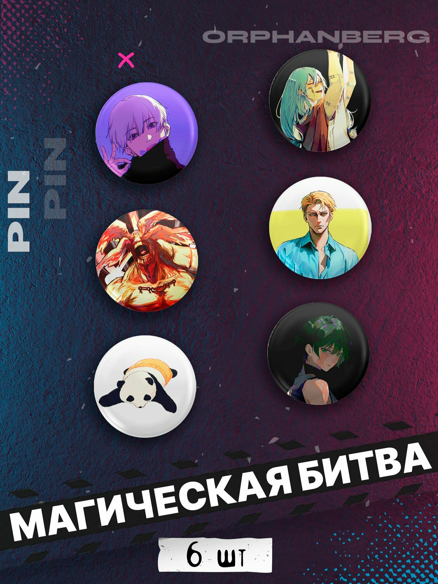 Набор значков ORPHANBERG