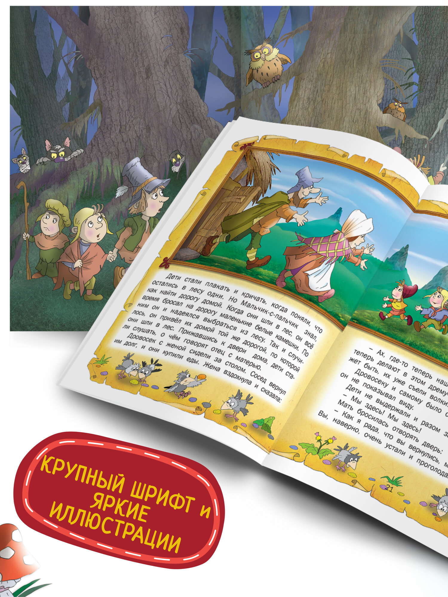 Детская книга Шарль Перро Сказки для малышей — фото 1