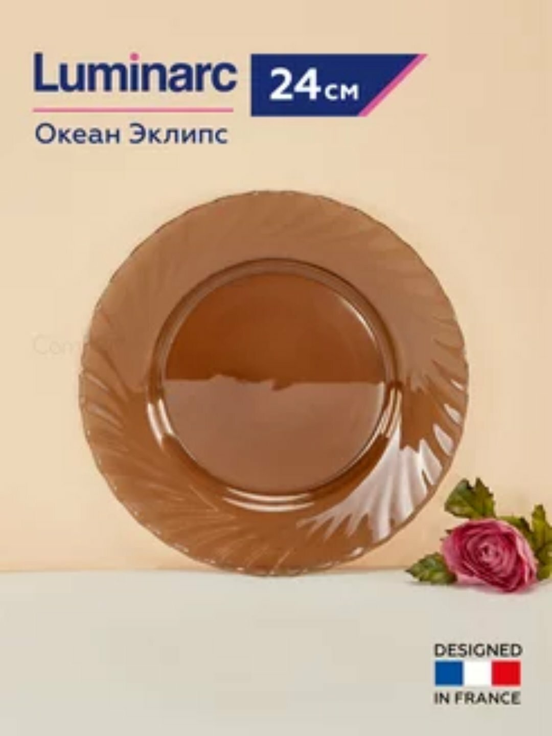 Тарелка обеденная LUMINARC "океан" эклипс L5078 24,2см 1шт 36х1(6х6)