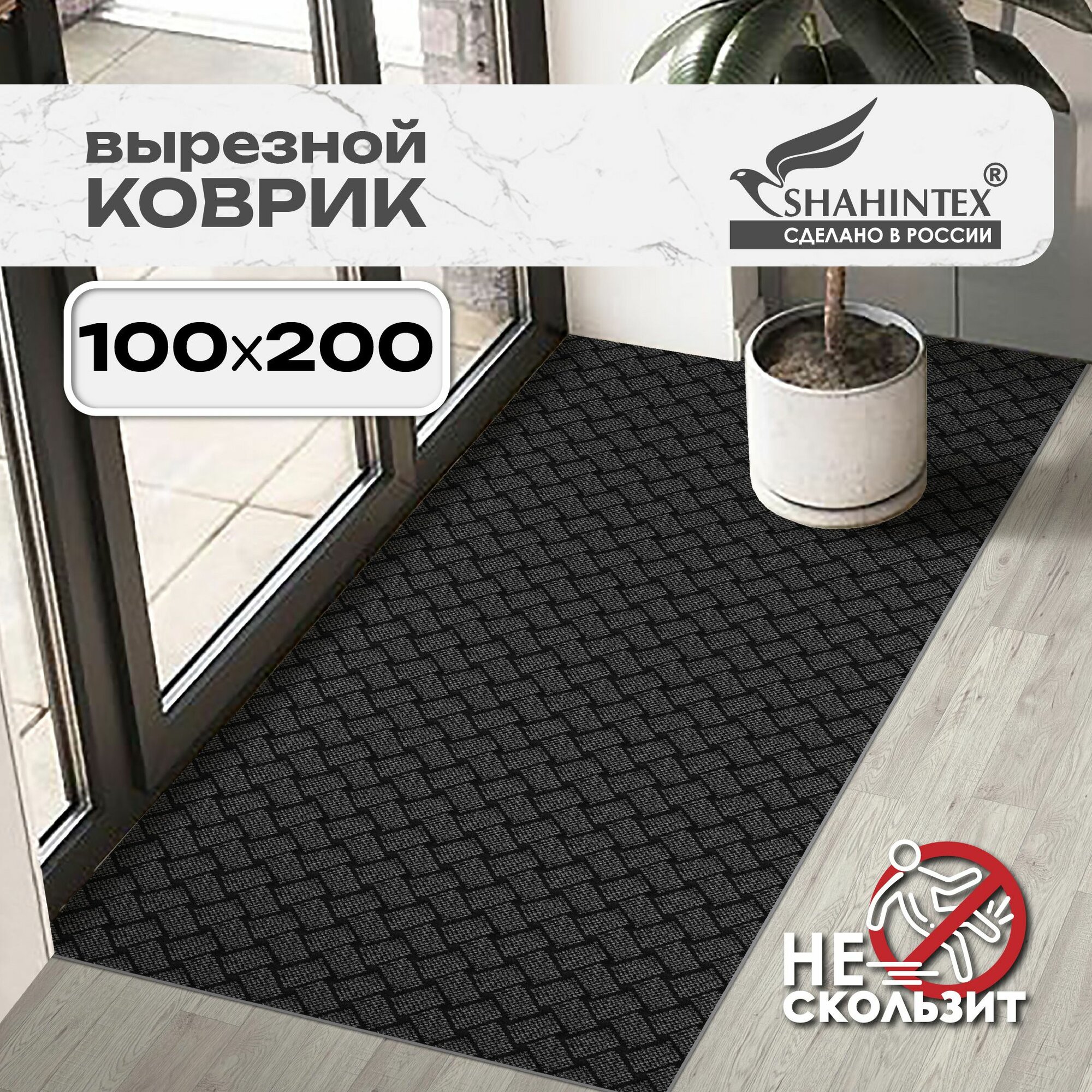 Коврик SHAHINTEX береста придверный вырезной 100х200см серый / для прихожей ковер в коридор