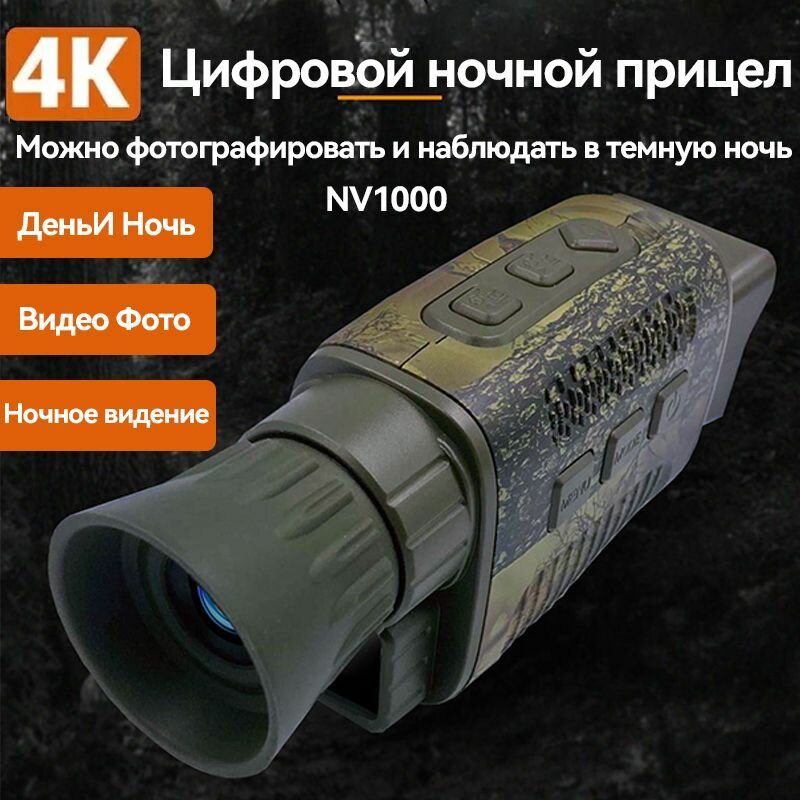 Тепловизионный монокуляр