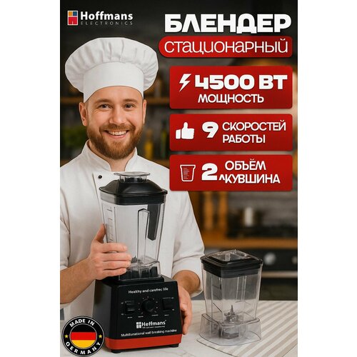 Hoffmans 5в1