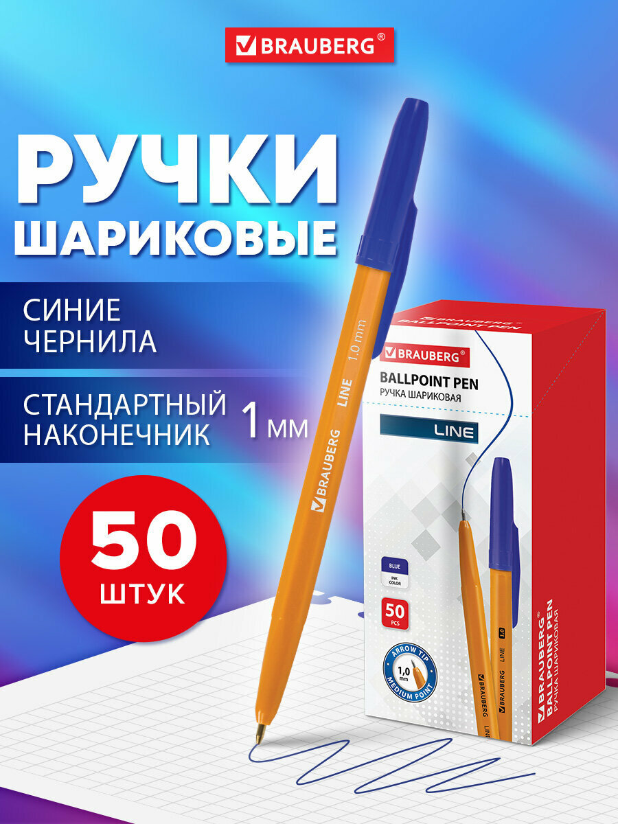 Ручка шариковая BRAUBERG ORANGE Line комплект 50 штук синяя узел 1 мм линия письма 05 мм 880004