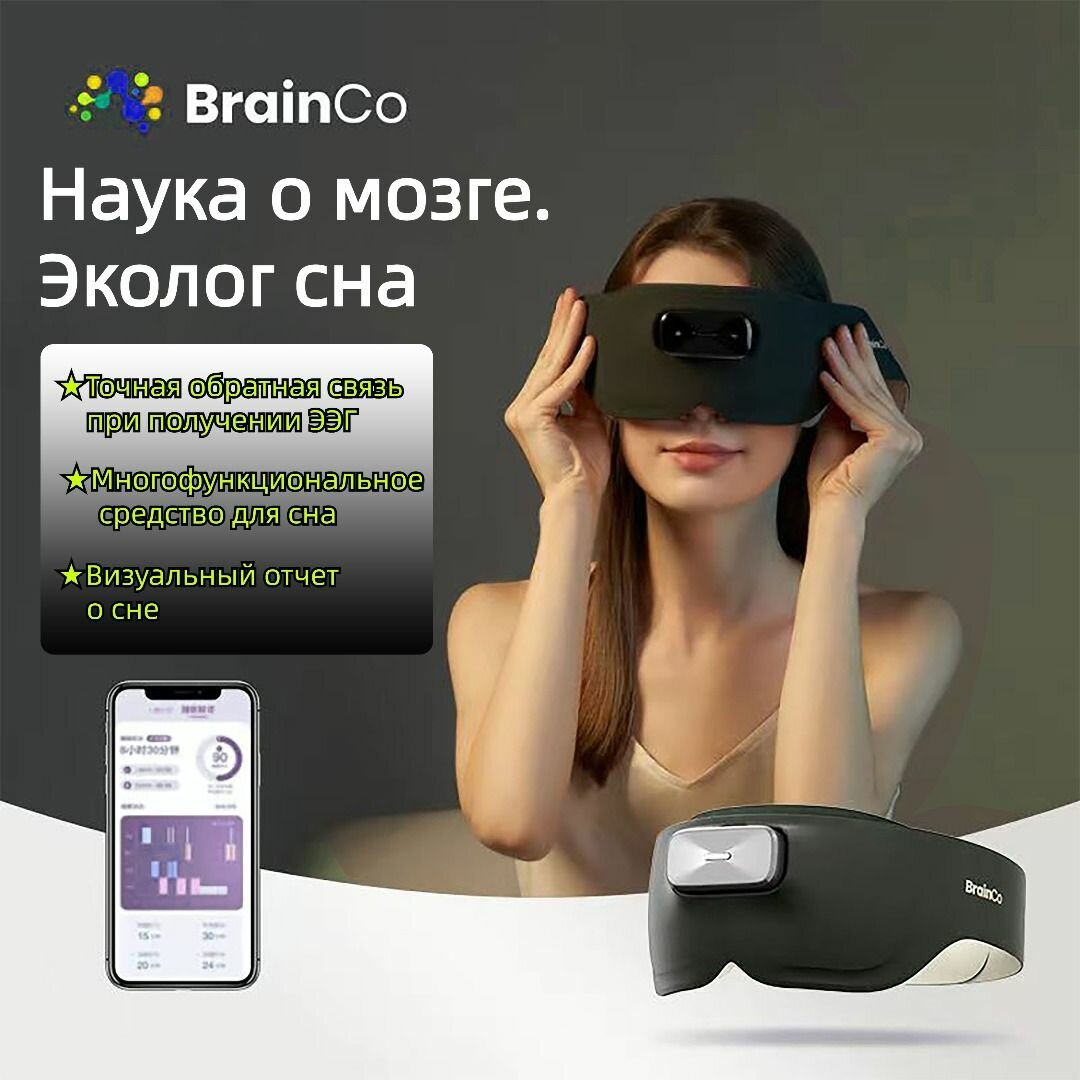Интеллектуальное устройство для сна CES sleep miracle для улучшения депрессии и сонливости чтобы быстро засыпать