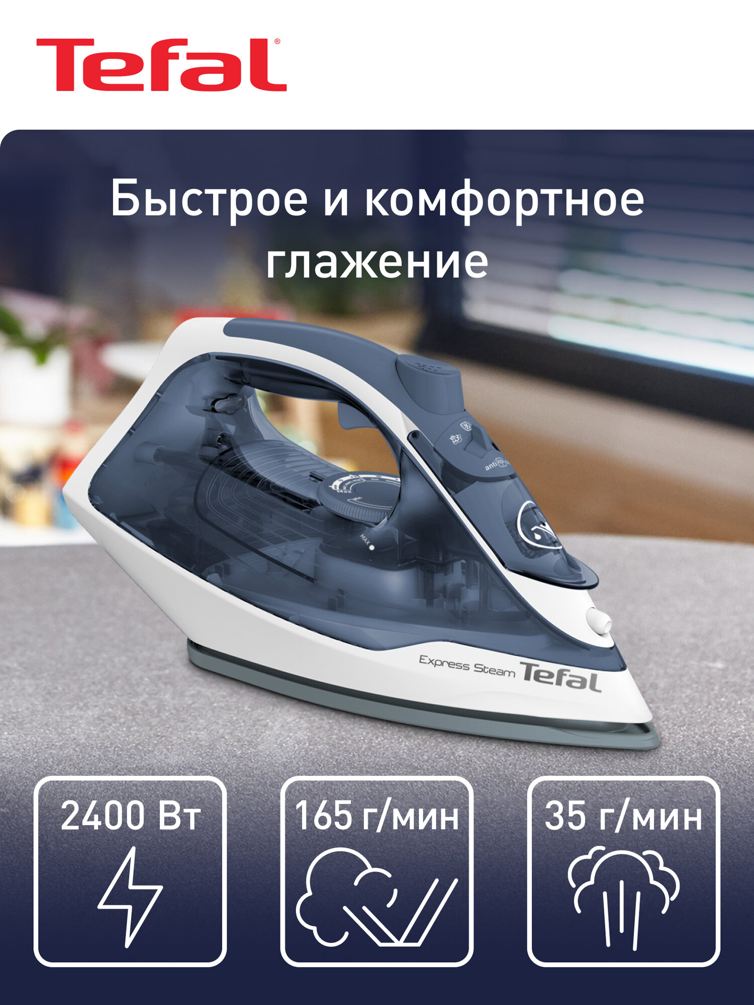 Утюг Tefal FV2837E0 синий/белый, мощность 2400Вт, подошва утюга Xpress Glide, паровой удар 165г, емкость для воды 270мл, длина шнура 1.9м (1830008193)