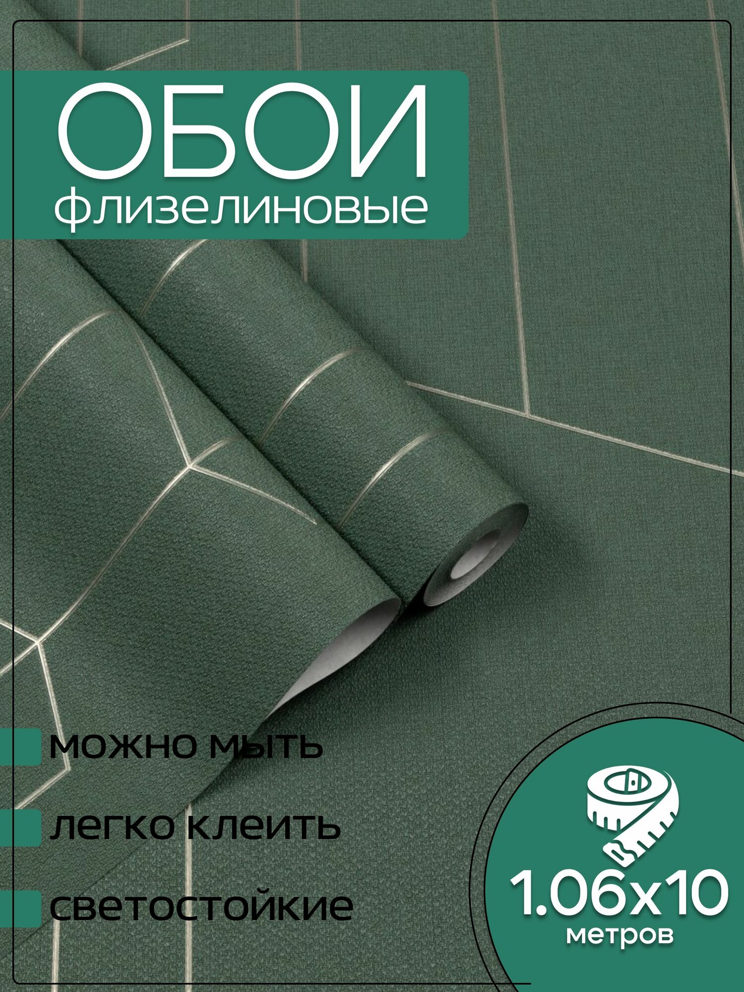 Обои флизелиновые зеленые KOF Brands 106Х10м. Без подгона