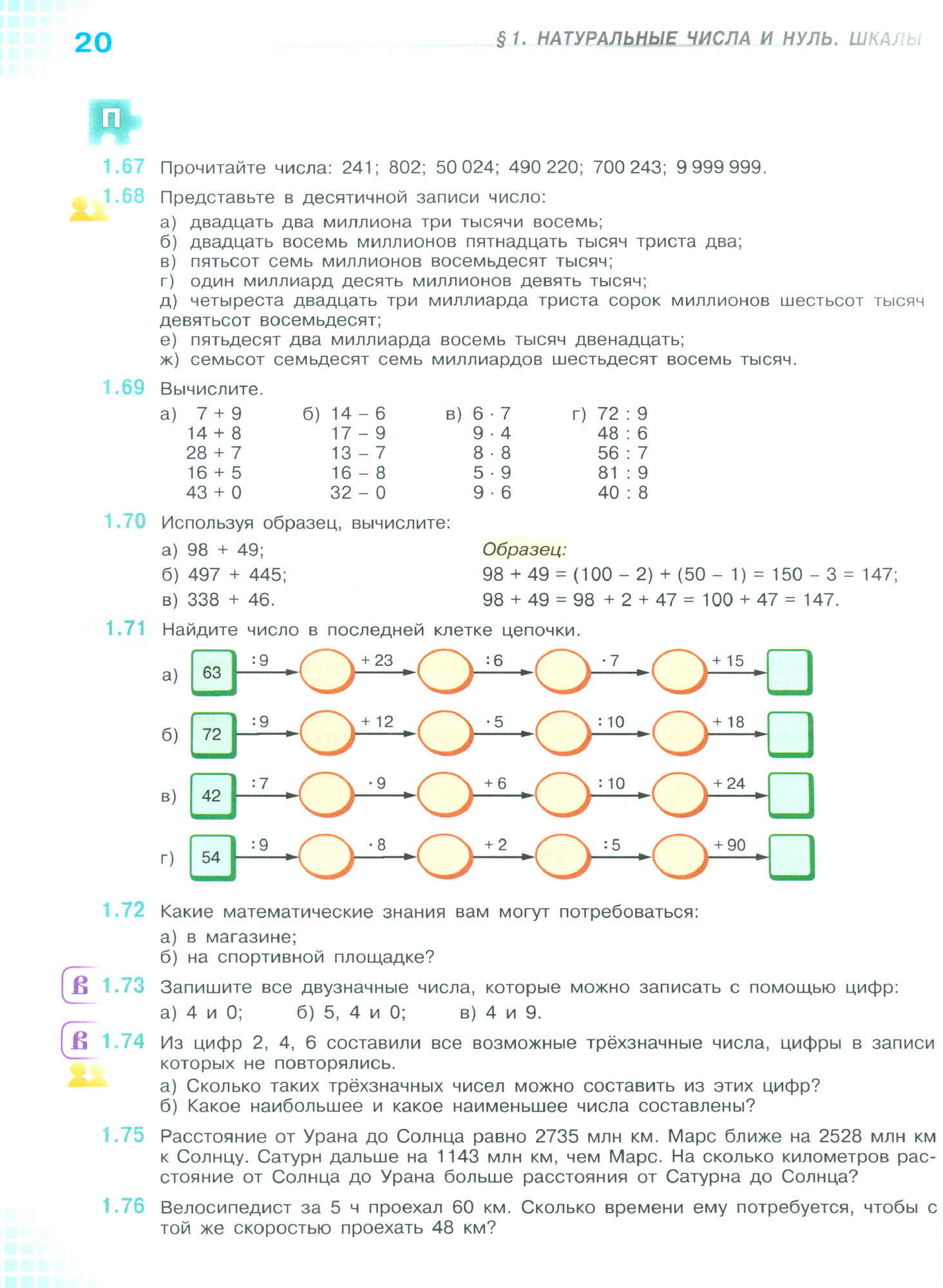 Математика. 5 класс. Учебник. Базовый уровень. Часть 1 — фото 1