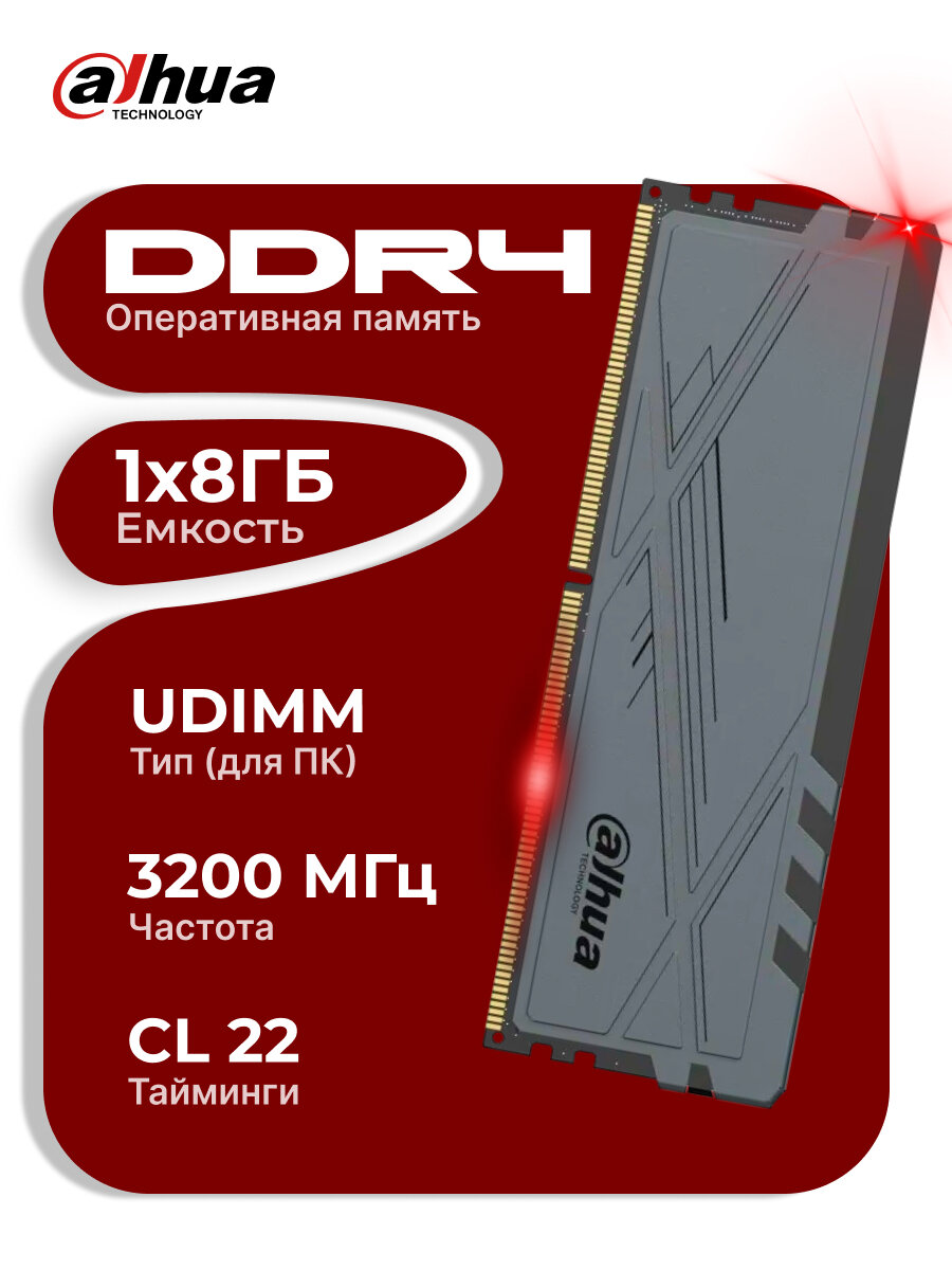 Модуль памяти Dahua DHI-DDR-C600UHD8G32 8 ГБ DDR4 UDIMM 3200 MHz