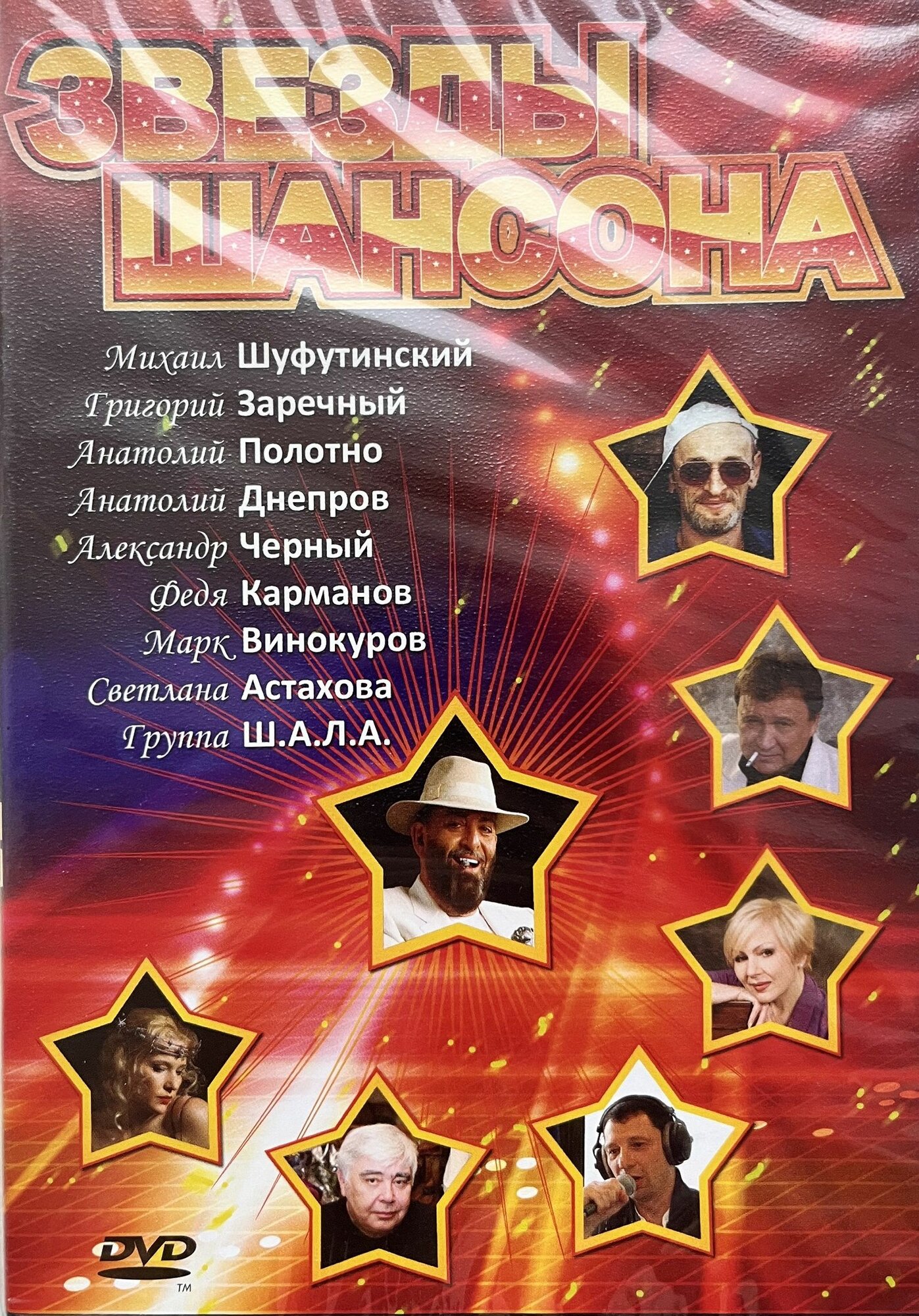 Звезды Шансона  Russia  Мистерия звука  2009  DVD