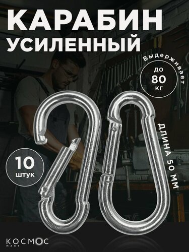 Изображение товара Карабин тактический металл для сумок, для цепи собаки усиленный, 5 мм, 10 шт