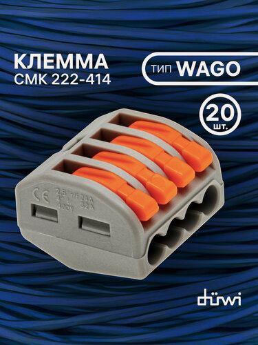 Изображение товара Клемма соединительная duwi для проводов, клеммы wago 20 штук, 26679 6