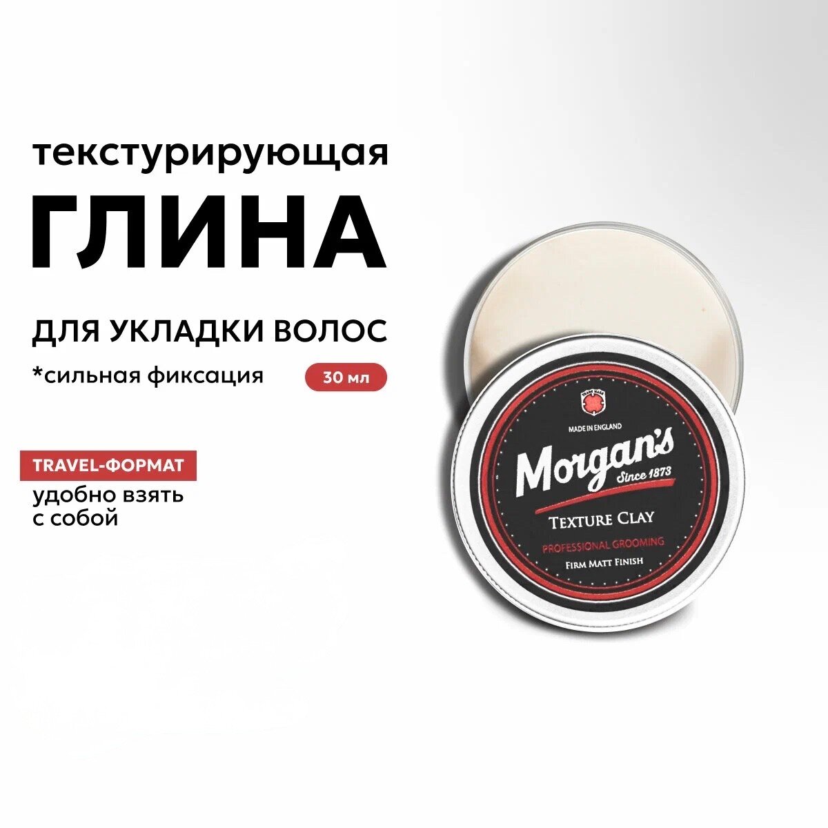 Глина для укладки волос Morgans Texture Clay текстурирующая, 30 мл .