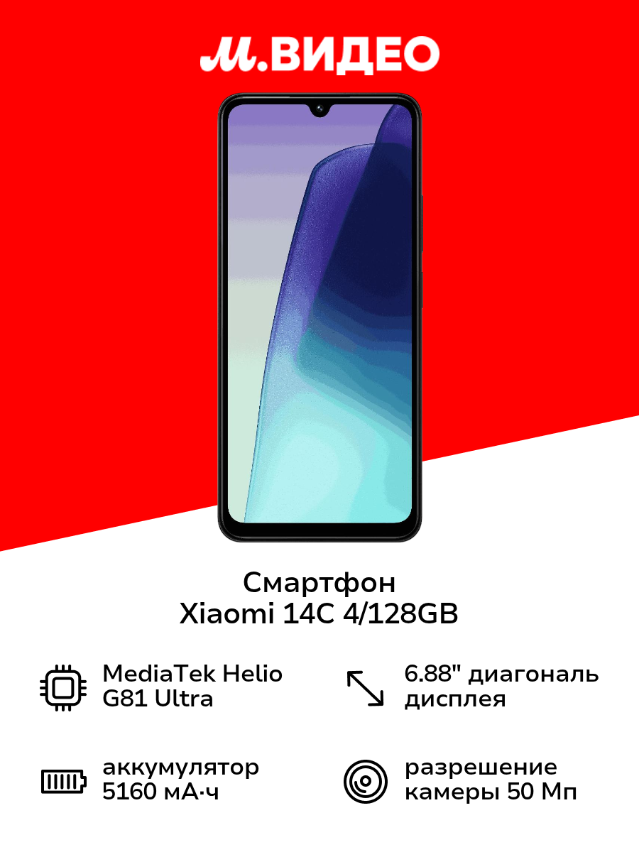 Смартфон Xiaomi Redmi 14C 4/128GB Black