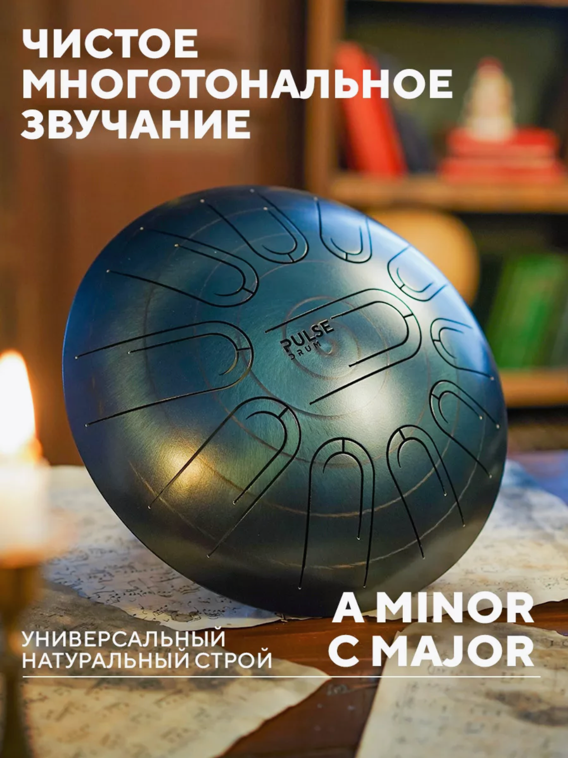 Глюкофон "Pulse Drum", многотональный, 11 лепестков, строй ля минор/до мажор для медитации и расслабления