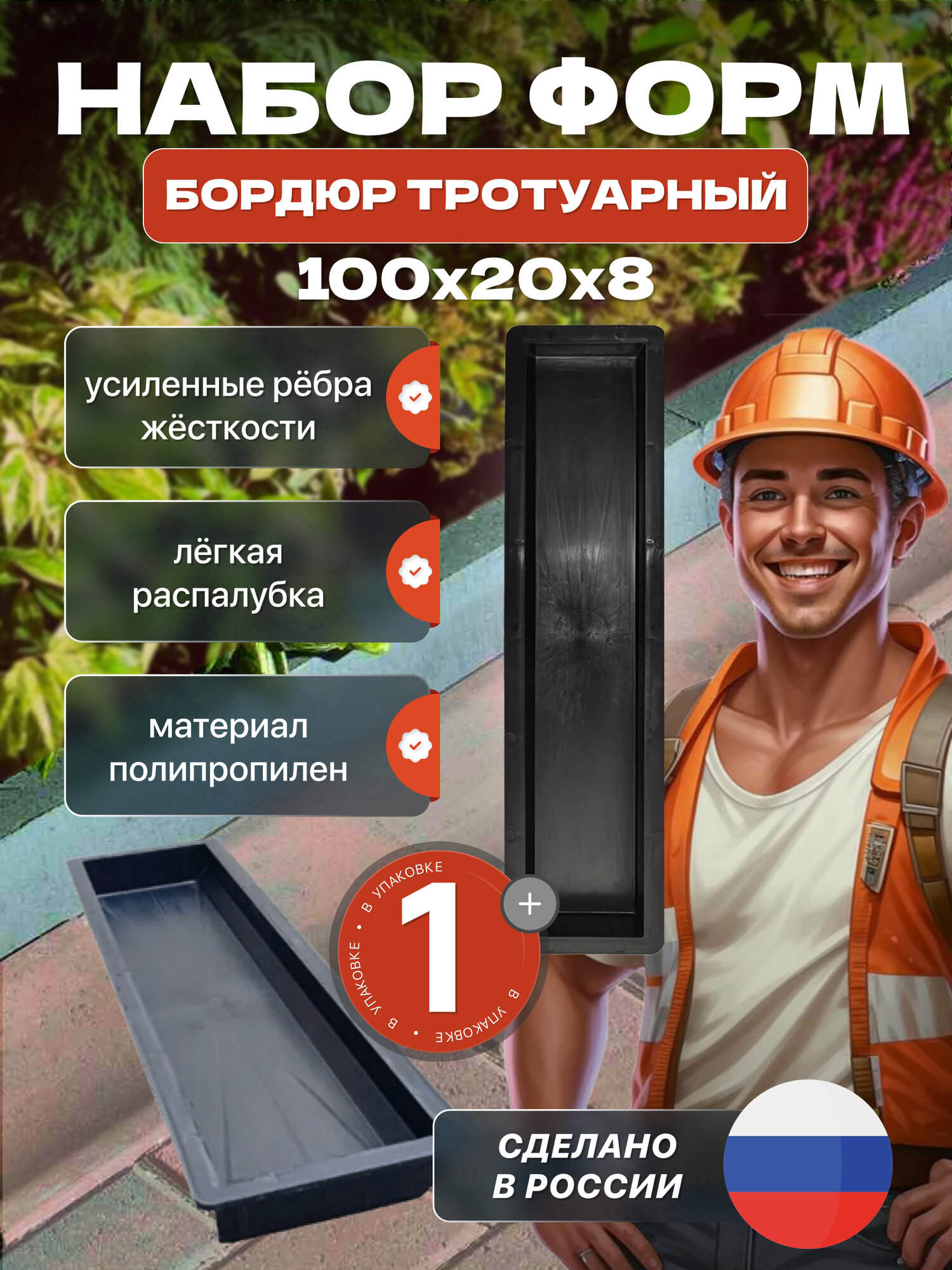 Форма для бетона 