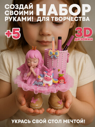 Изображение товара Подарочный набор для творчества