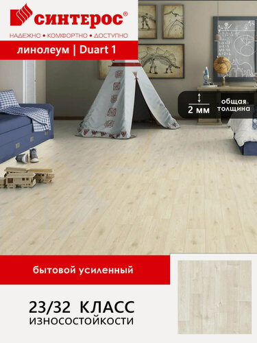 Изображение товара Линолеум бытовой усиленный Синтерос Bonus Duart 1 2м*2,5м