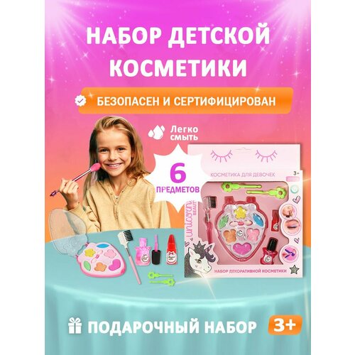 Детская декоративная косметика Милая леди, подарочный набор для макияжа