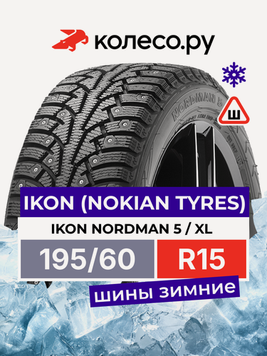 Изображение товара Шины зимние Ikon Tyres Ikon Nordman 5 195/60 R15 92T XL шипованная зимняя резина