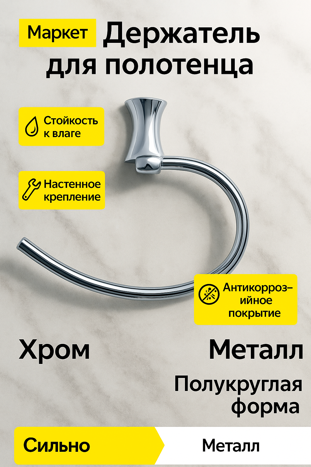 Держатель для полотенец, хромированный, стильный, легкий и удобный, Настенный держатель для полотенца