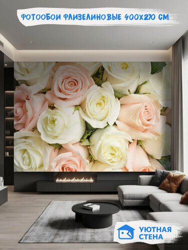 Изображение товара Фотообои Уютная стена "Розовые и белые розы", флизелиновые, 400х270 см