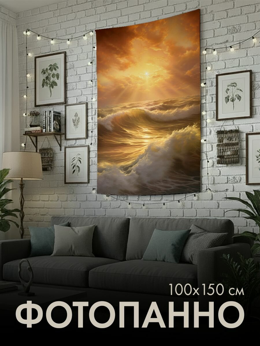 Панно тканевое PrintyFull / 100x150 см / картина маслом