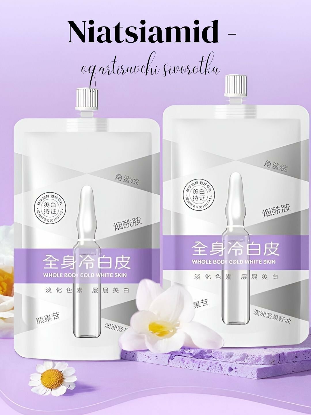 Осветляющая и увлажняющая сыворотка с ниацинамидом – для лица и тела