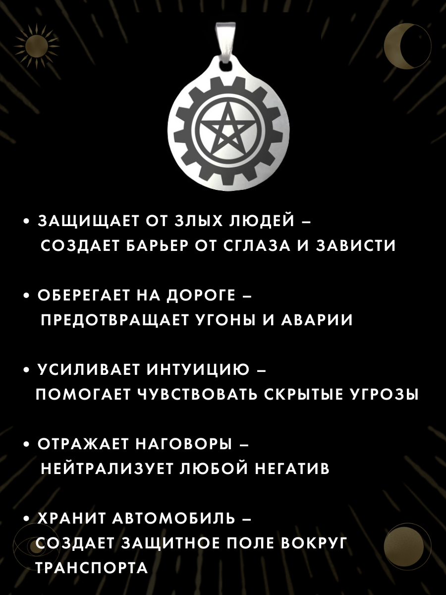 Амулет "Добрые мысли" - от аварий и угона, ручная работа, брелок, нержавеющая сталь — фото 1