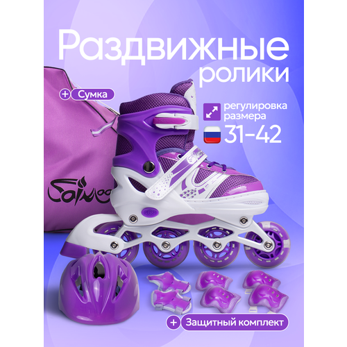 Роликовые коньки с защитой раздвижные детские