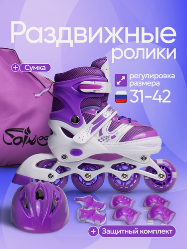 Изображение товара Роликовые коньки детские, сумка-переноска, светящиеся колеса