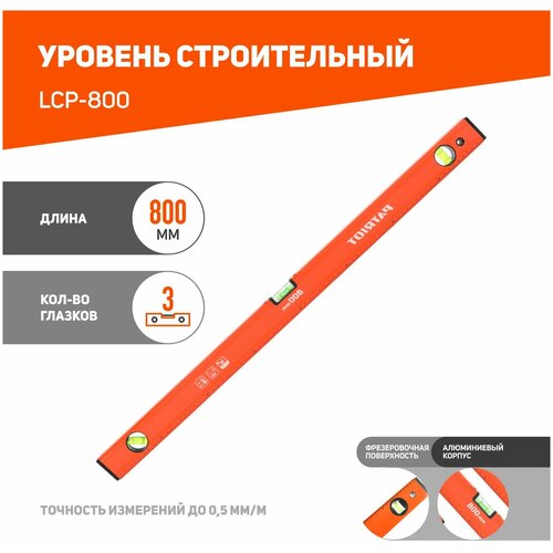 Уровень алюминиевый Patriot LCP-800, 3 глазка, 800 мм