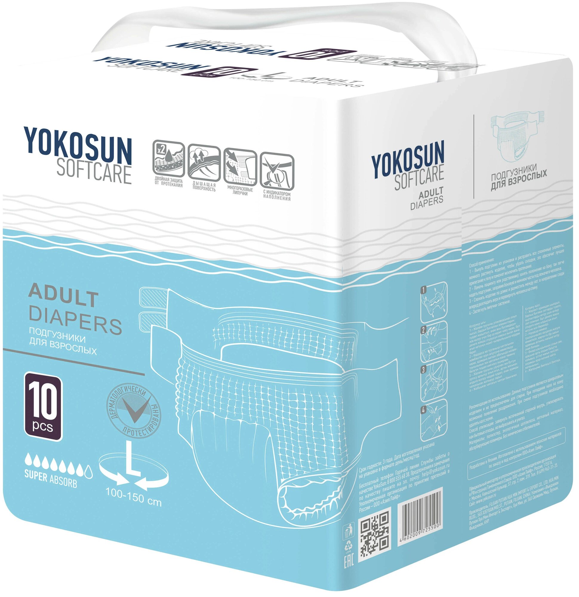 YokoSun Подгузники для взрослых на липучках, размер L, 10 шт - 2 уп