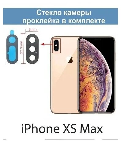 Стекло камеры для iPhone Xs/Xs Max Айфон Икс С/Икс С Макс Золото