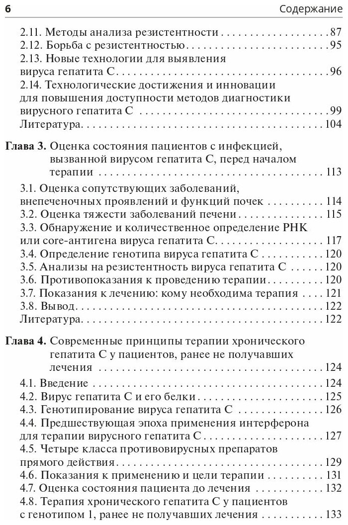 Вирусный гепатит хронический вирусный гепатит С - фото №7