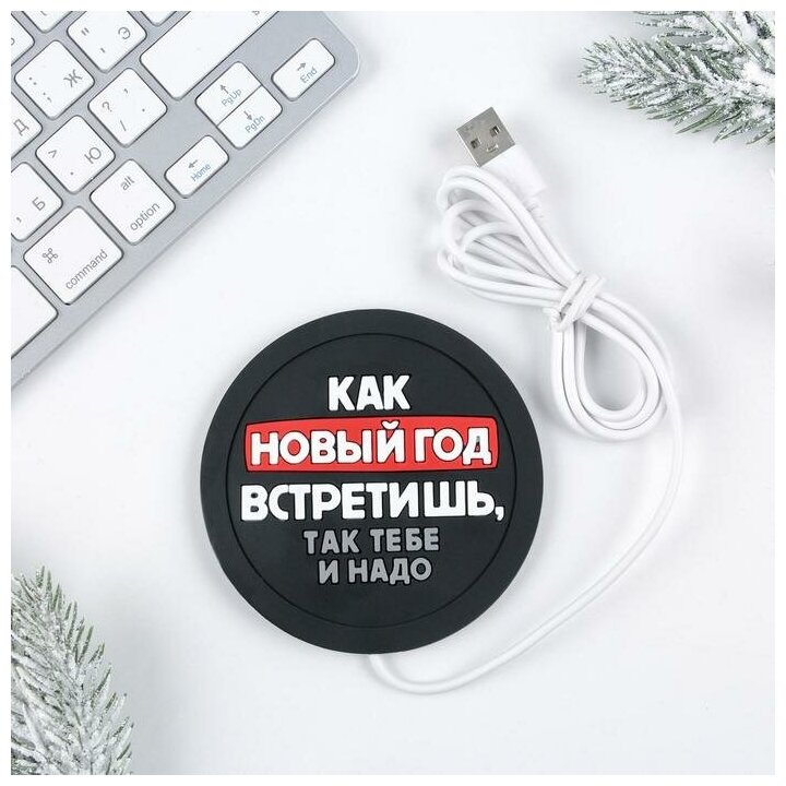 Подогреватель для кружки USB Как новый год встретишь так тебе и надо 10 х 10 см