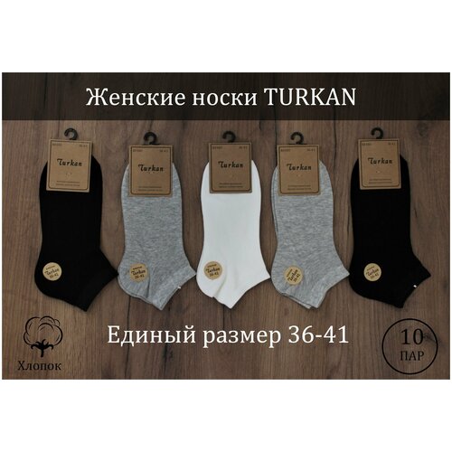 Комплект женских носков Turkan, 10 пар