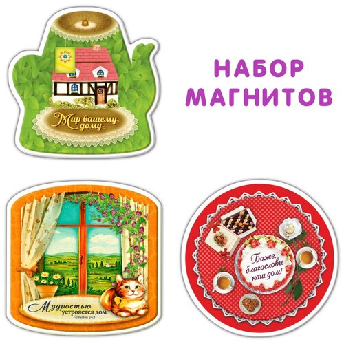 Магниты православные на холодильник Христианский подарок, Набор - 3 штуки
