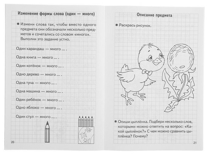 Проверяем готовность ребенка к школе. Для детей 6-7 лет. Тетрадь 1 - фото №5
